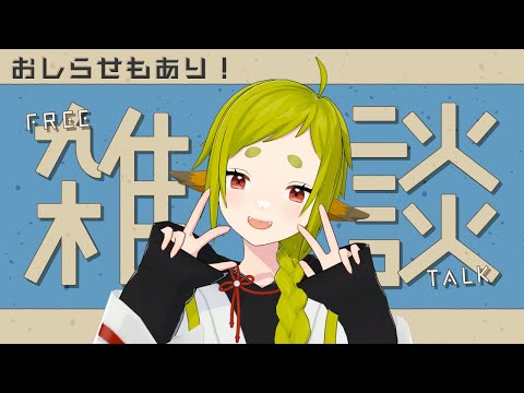 【雑談】4周年記念配信のおしらせなどなど！【Vtuber / 狐宮ゆず】