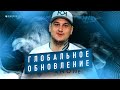 Глобальное обновление DIAMOND RP | САДОВОДСТВО | ЛОВЛЯ | НОВЫЕ БИЗНЕСЫ | РЕВОЛЮЦИЯ в SAMP!