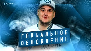 Глобальное обновление DIAMOND RP | САДОВОДСТВО | ЛОВЛЯ | НОВЫЕ БИЗНЕСЫ | РЕВОЛЮЦИЯ в SAMP!