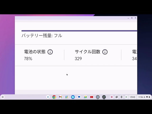 Chromebookのバッテリー劣化 🪫どこまで使えるの? 何％までOK？ - YouTube