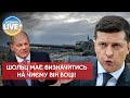 ❗️❗️Президент України Володимир Зеленський розкритикував Шольца / Останні новини