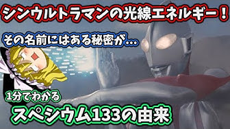 スペシウム光線 Youtube