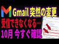 【緊急】Gmail”あの機能”が使えなくなる…2027年1月までに絶対確認すべきポイントをお伝えします