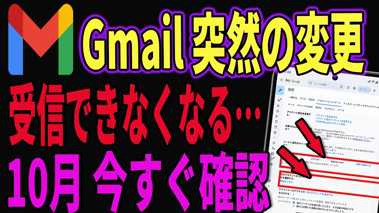 【緊急】Gmail”あの機能”が使えなくなる…2027年1月までに絶対確認すべきポイントをお伝えします