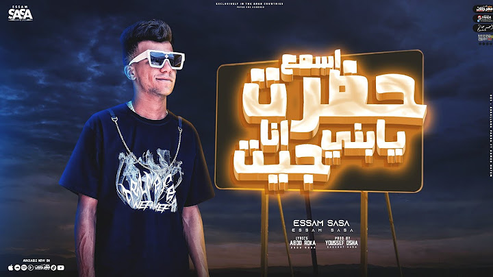 اسمع حضرت يابني انا جيت ( شحططه صنف الحريم مرمطه ) عصام صاصا الكروان - توزيع يوسف اوشا