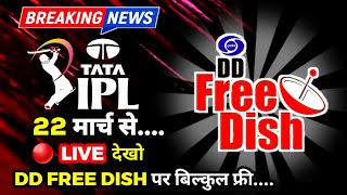IPL 2025 DD Free Dish LIVE | dd free dish new update today | IPL live on dd free dish | MI vs CSK