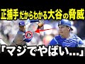 ラッシングの上司、正捕手スミスが大谷に「もうマジでやばい...」と衝撃の本音を吐露、その真意にファンも納得した内容とは?【MLB/メジャー】