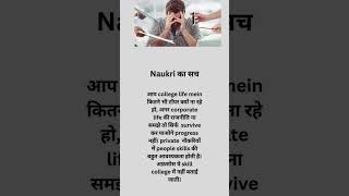 Corporate Jobs #naukri #corruption #jobs india