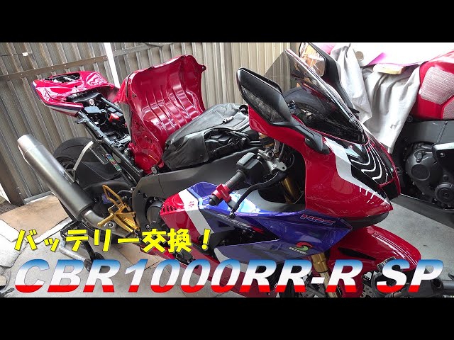 CBR1000RR-R リチウムイオンバッテリー交換とチタンボルトもね！ - YouTube