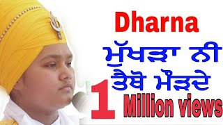 dharna | ਮੁੱਖੜਾ ਨੀ ਤੈਥੋ ਮੌੜਦੇ | Bhai Parampreet Singh Ji Khalsa Nathmalpur Wale