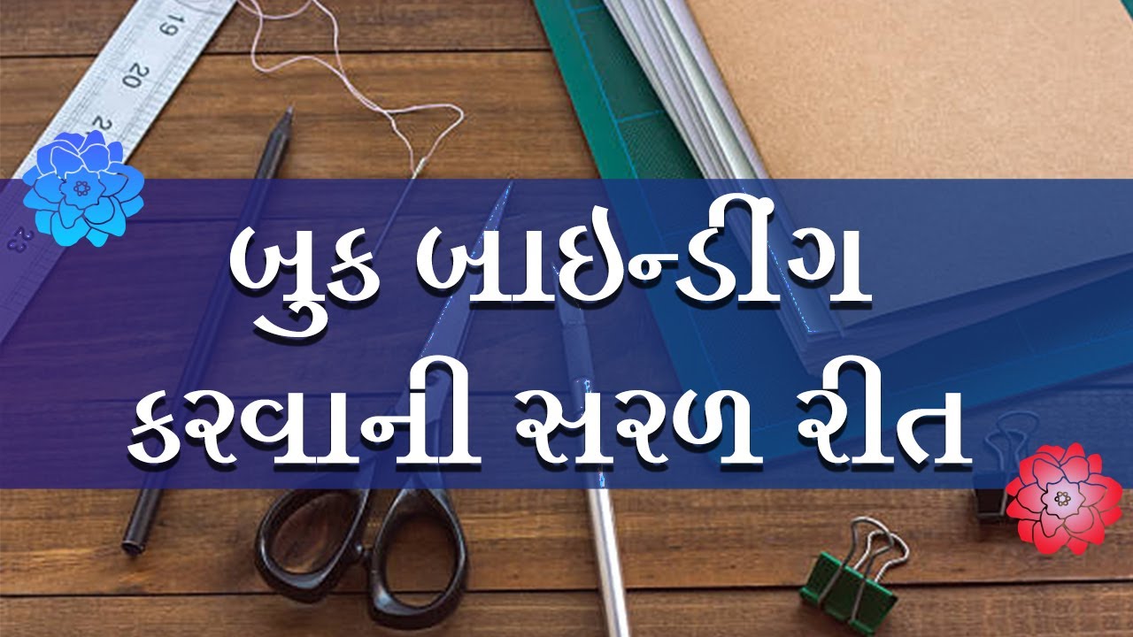 Book binding made easy (Gujarati) YouTube
