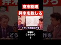 【高市早苗】※アメリカがトンデモない事態になってます…正直驚きました…大至急見てください!【北村晴男 北村弁護士 日本保守党】#shorts