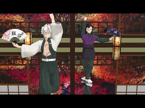 【#鬼滅のMMD】バケモノダンスフロア【不死川実弥・不死川玄弥】