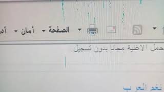 تحميل اغاني علي موقع نغم العرب علي الكمبيوتر