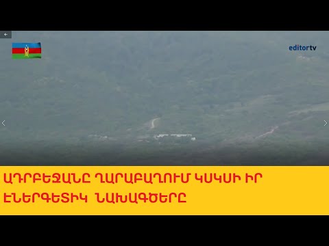 Video: Ինչու են հողմային տուրբինները էժան: