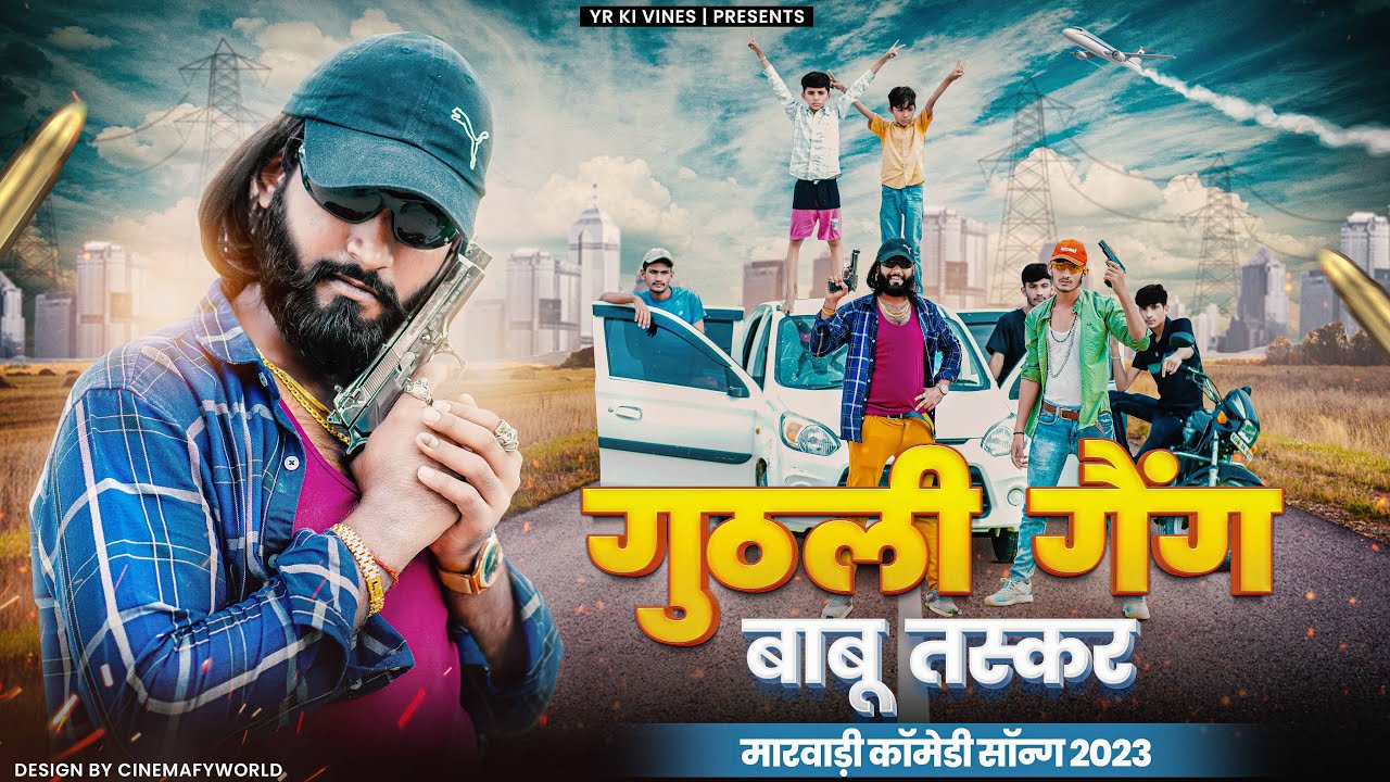 GUTHLI GANG - BABU TASKER (OFFICIAL MUSIC VIDEO)