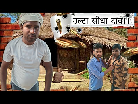 उल्टा सीधा दाव।।😂😂funny comedy vidio 😂😂।।india comedy house/Ich