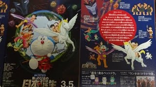 映画ドラえもん 新・のび太の日本誕生 (2016) 映画チラシ 新·大雄的日本誕生