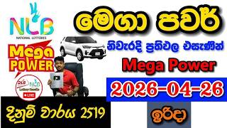 Mega Power 2519 2026.04.26 Today NLB Lottery Result අද මෙගා පවර් 2519 ලොතරැයි ප්‍රතිඵල