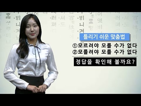 언어운사가 간다 52회 - 모르려야/모를려야