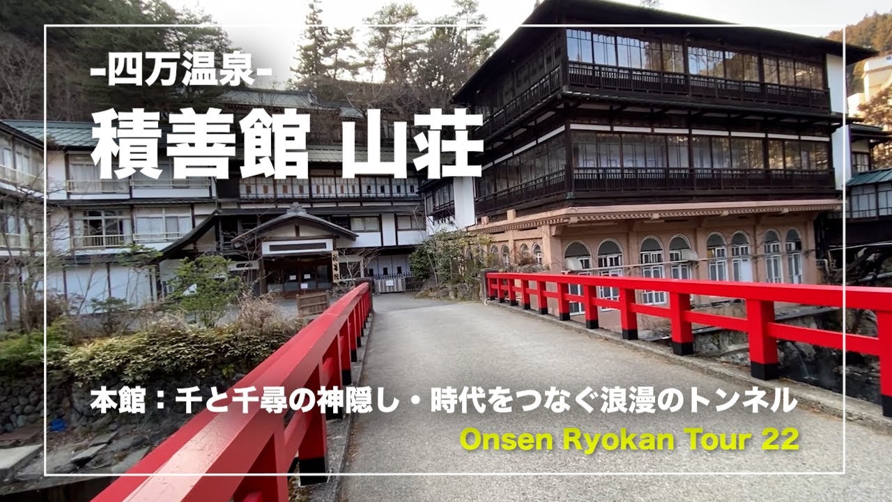 ♨︎Japanese hot-spring/The movie “Spirited Away”A Tunnel of
