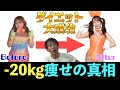 【まりトーーク!vol.1しみけん②】-20kgダイエットの真相