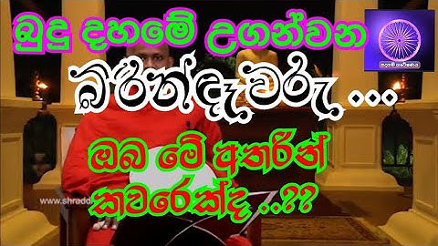 කාන්තා(බිරිඳ ) ඔබ මරනින් පසු යන්නෙ කොහාටද ? . පොඩ්ඩක් අහලම බලන්න. 🙏 ven.walimada saddhaseela thero 🙏