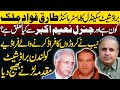 Who is Tariq Fawad Malik-Mastermind of Broadsheet Scam and his links with Gen Naeem Akbar &Gen Amjad
