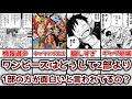 【ゆっくり解説】あまりにも長く連載が続きすぎた どうしてワンピースは2部よりも1部の方が面白いと言われてるのかを徹底解説&考察【ONE PIECE】