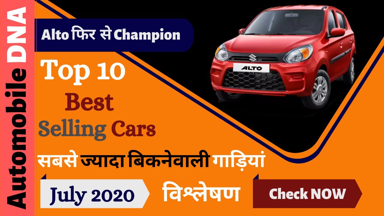Top 10 Best Selling Cars July 2020 Top 10 highest selling Cars July