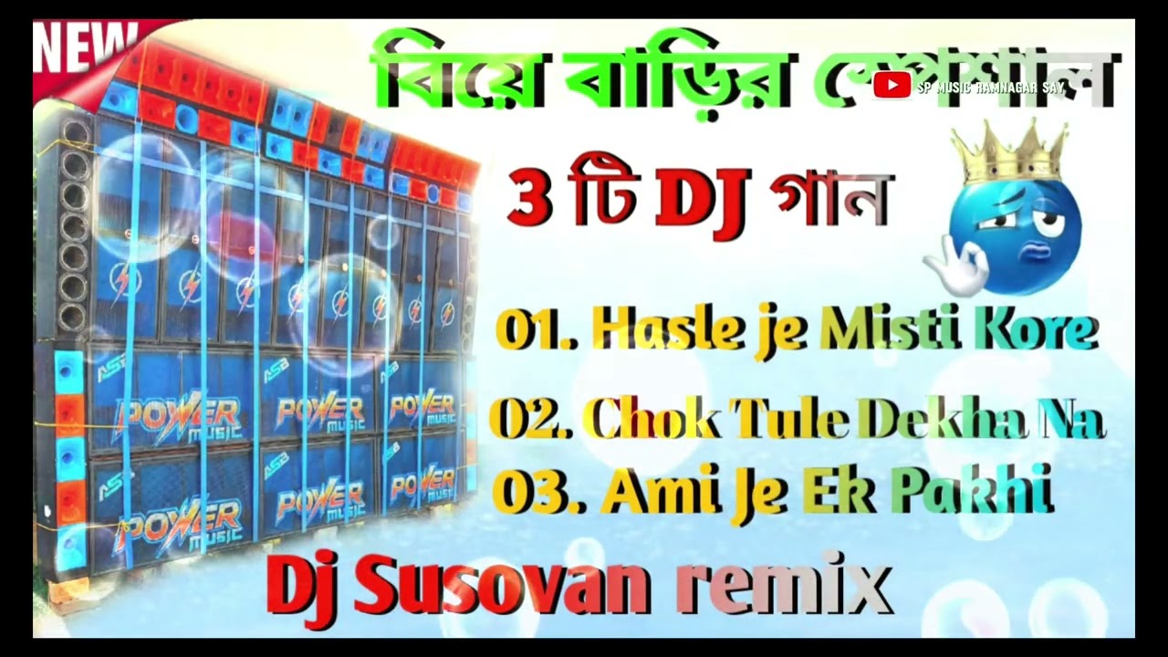 🤟 01. Hasle Je misti Kore  🤟02. Check Tule Dekha Na 🤟03 Ami je Er Parhi DJ Susvsn  remix 💥
