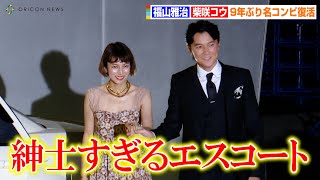 福山雅治&柴咲コウ、9年ぶりの名コンビ復活で感動の再会！？「完全なる湯川先生だ…！」　映画『沈黙のパレード』イエローカーペットアライバル