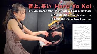 松任谷由実「春よ、来い」（稲島早織によるピアノ＆トイピアノ編曲