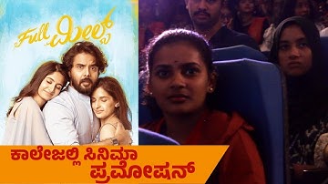 ಸ್ಟುಡೆಂಟ್ಸ್ ಮಧ್ಯೆ ಹೀರೋಯಿನ್ಸ್ | ಸಿನಿ ತಂಡ ನೋಡಿ ಎಲ್ಲರೂ ಖುಷ್ | ಬ್ರಹ್ಮಾಸ್ತದ ಎಫೆಕ್ಟ್