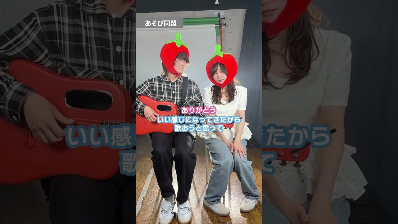 声の出ない相方のために笑って泣ける最高の曲を作りました🍅 #asobi同盟 #オリジナル曲 #トマト