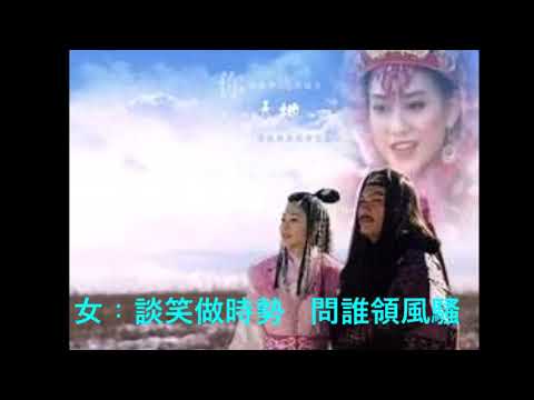 老方~~好歌介紹== 問誰領風騷 (老方+靜茜 合唱)