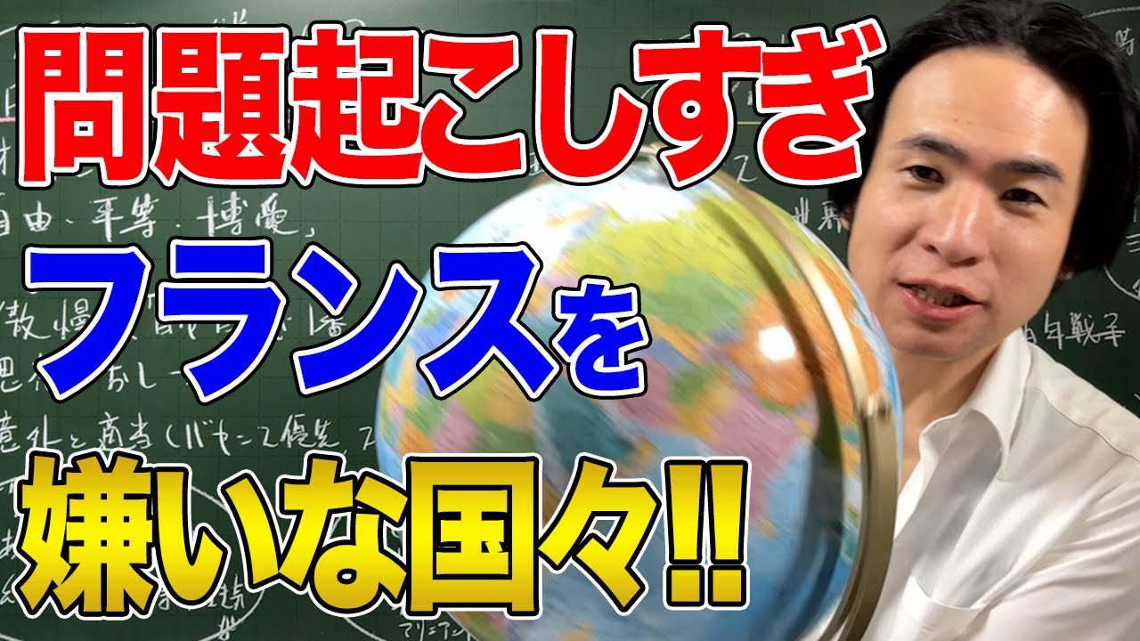 【フランス】先進的で傲慢なフランスを嫌いな国々！世界中で嫌われている理由