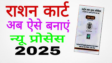 Ration Card Online Apply | Ration Card Kaise Banaye | How To Apply Ration Card Online 2025