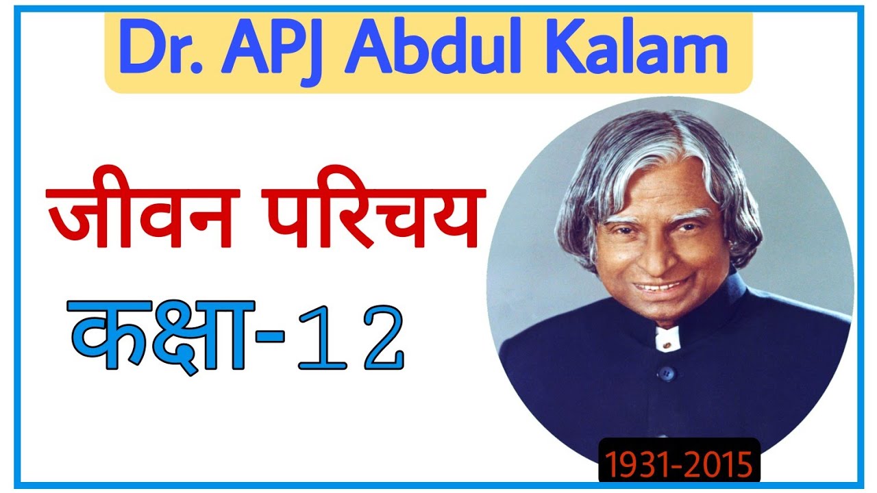 Dr APJ Abdul Kalam ka jivan Parichay || डॉ एपीजे ...