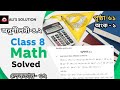 সূত্রের সাহায্যে ঘন নির্ণয় । পৃষ্ঠা-৬১ | Cube Expansion Class 8 Math । Chapter 4.2 । #alissolution