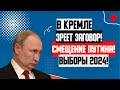 ЭКСТРЕННЫЙ ВЫПУСК!!! (08.10.2023) ПУТИНА УБЕРУТ! ЭТА НОВОСТЬ 0ШАР*ШИЛА ВСЮ РОССИЮ!