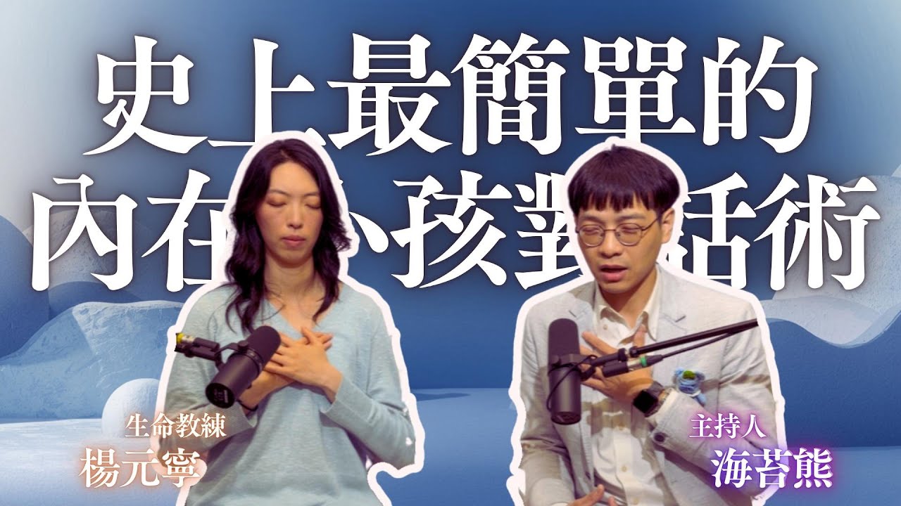 【獨家】台塑第三代不想當公主？楊元寧揭豪門陰影：為了證明不靠阿公王永慶，我活得像個機器！放棄千萬年薪只因「靈魂在腐爛」，跳下懸崖才找回自己！