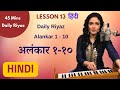 Daily riyaz 45 mins  hindi  alankar 110     classical lesson 13