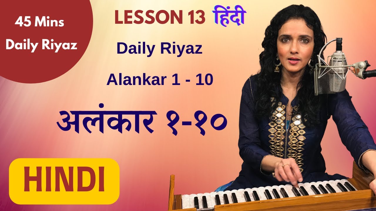 Daily Riyaz 45 mins | Hindi | Alankar 1-10 | अलंकार १-१० | Classical Lesson 13
