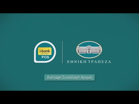 Βίντεο: Πώς να πληρώσετε με έγγραφη εκτέλεση