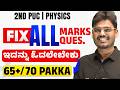 2nd PUC Physics ALL Markers Fixed Questions 😲 | 2026 Final Exam Strategy🔥 Don’t Miss This!