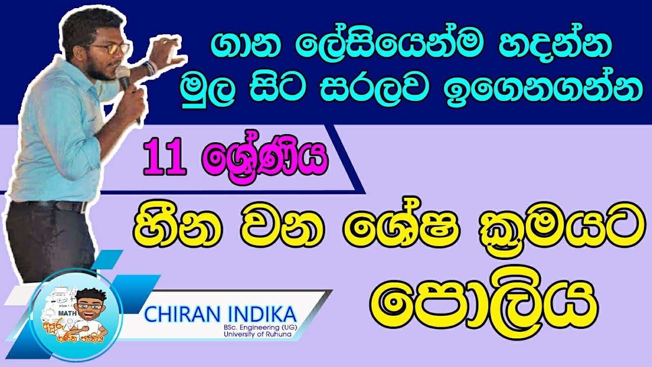 O/L Heena Wana Shesha Kramayata Poliya | Grade 11 Interest on Depreciating Balance in Sinhala