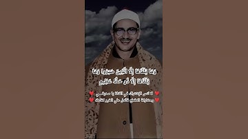 وَمَا يُلَقَّاهَا إِلَّا الَّذِينَ صَبَرُوا / محمد صديق المنشاوي/ سورة فصلت