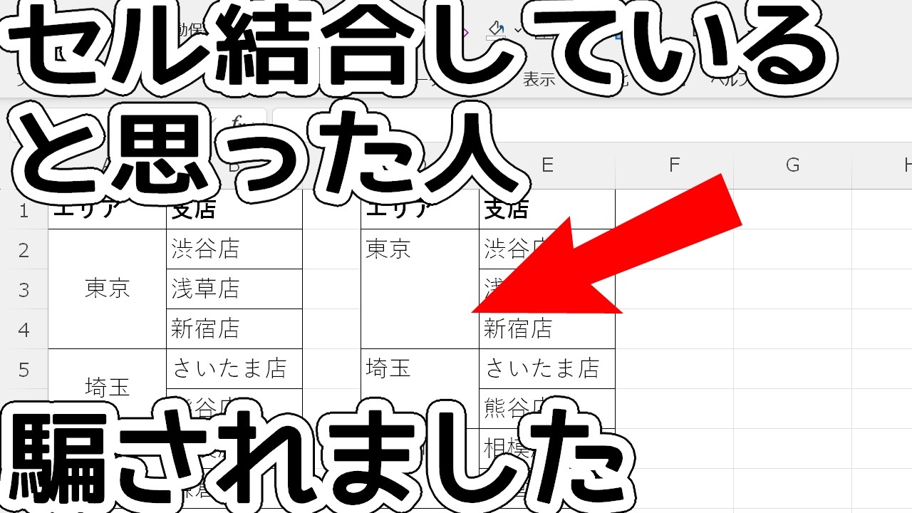 【Excel】データ整理がラク！セル結合風の作表テクニック