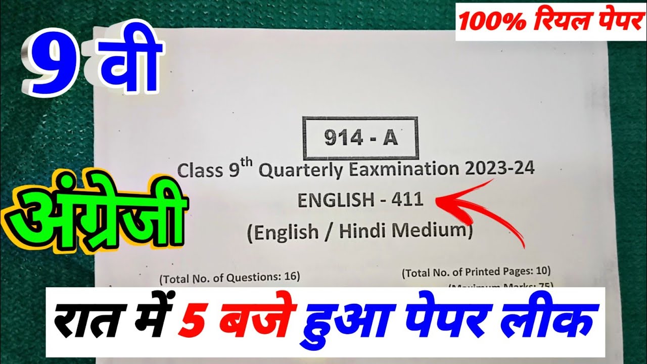 Class 9th English Ka Trimasik Paper 2023 12 class-9th-english-ka-trimasik-paper-2023-12